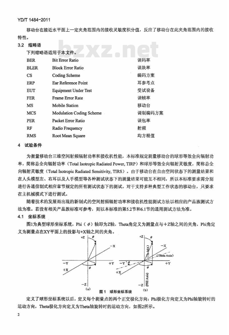 YD/T 1484-2011 移动台空间射频辐射功率和接收机性能测量方法