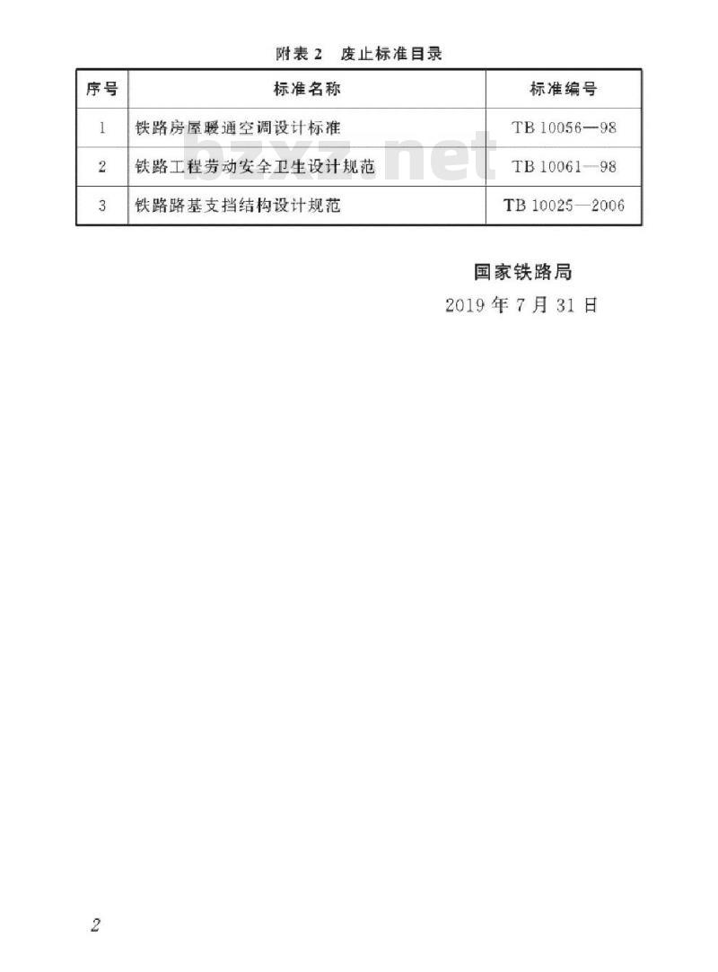 TB 10505-2019 铁路声屏障工程设计规范