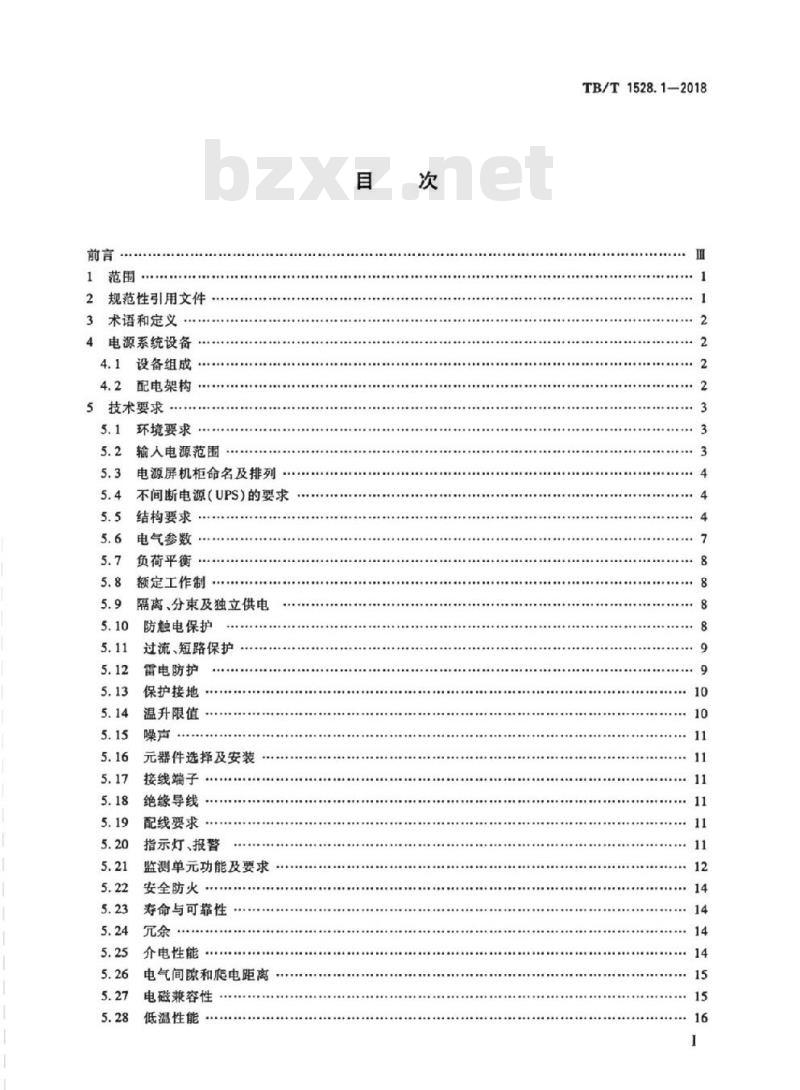 TB/T 1528.1-2018 铁路信号电源系统设备第1部分:通用要求