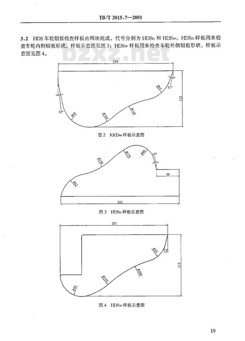 TB/T 3015.7-2001 铁道车辆整体车轮外形尺寸检测量具技术条件 铁道客车用KKD车轮及货车用HDS车轮辐板形状检查样板