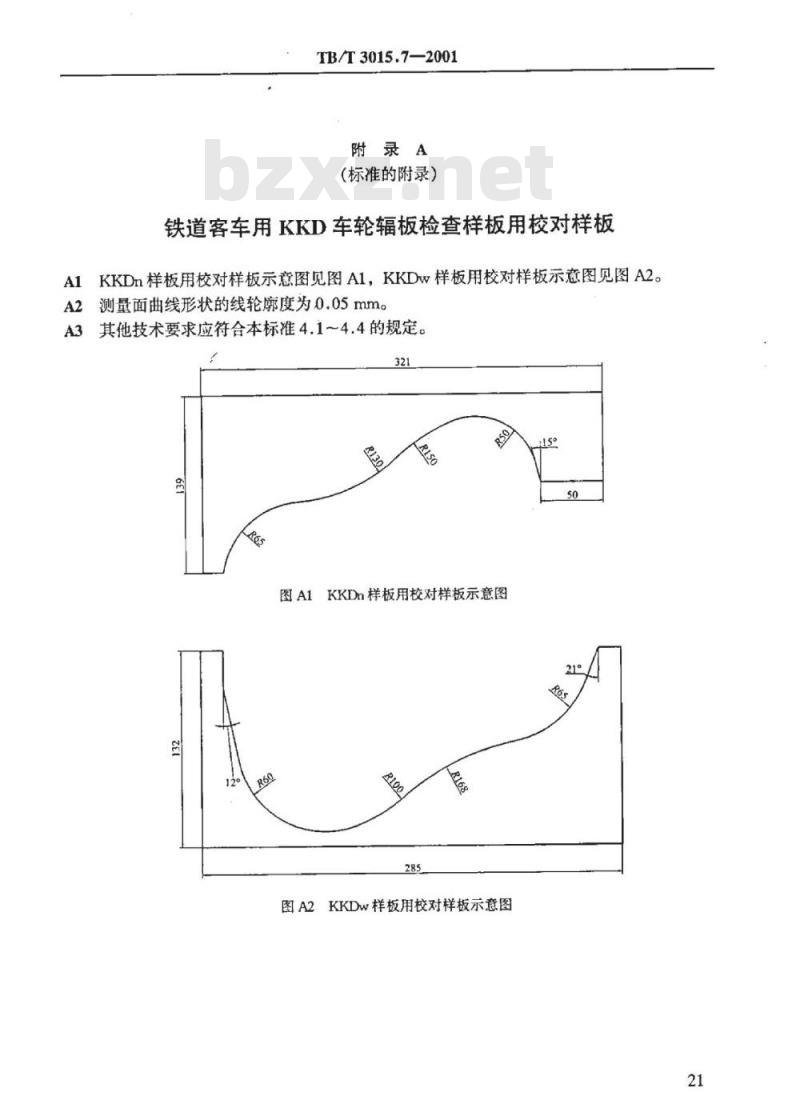 TB/T 3015.7-2001 铁道车辆整体车轮外形尺寸检测量具技术条件 铁道客车用KKD车轮及货车用HDS车轮辐板形状检查样板