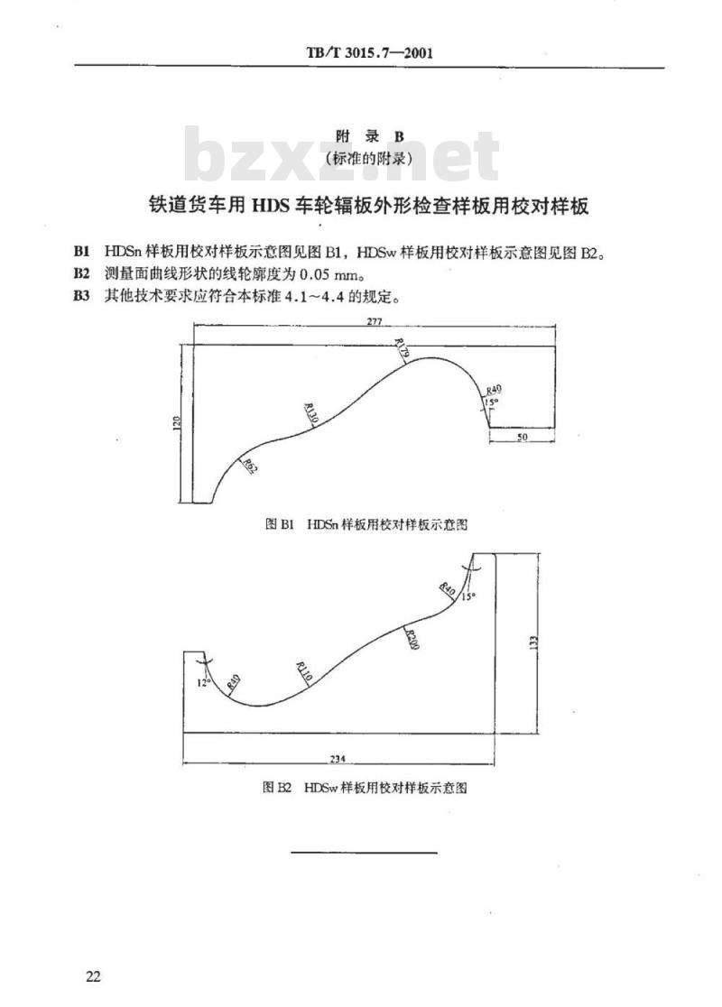 TB/T 3015.7-2001 铁道车辆整体车轮外形尺寸检测量具技术条件 铁道客车用KKD车轮及货车用HDS车轮辐板形状检查样板