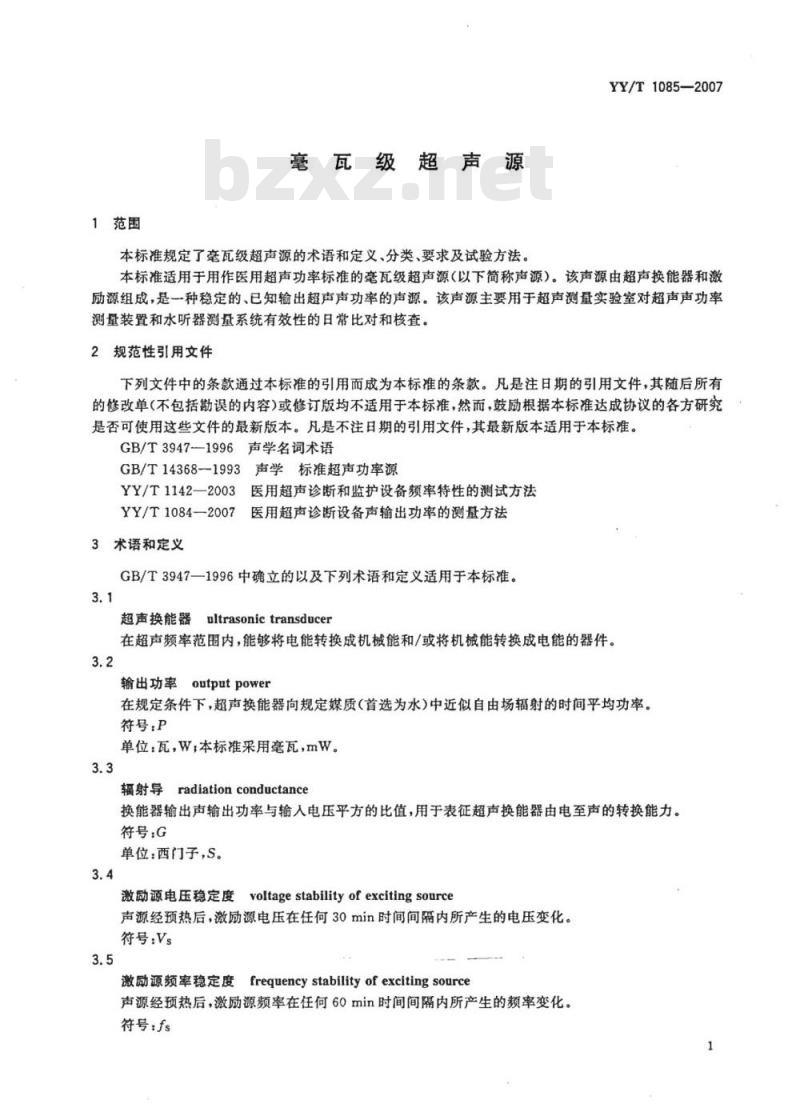 YY/T 1085-2007 瓦级超声源