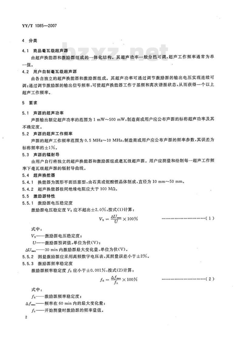 YY/T 1085-2007 瓦级超声源