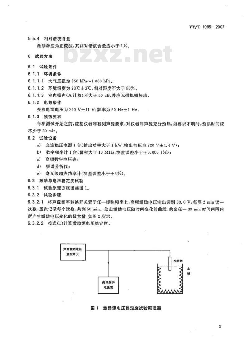 YY/T 1085-2007 瓦级超声源