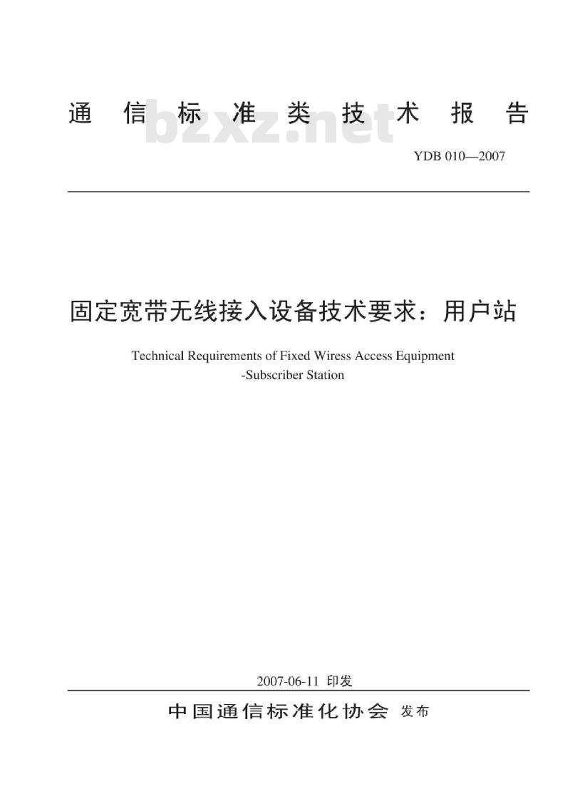YDB 010-2007 固定宽带无线接入设备技术要求:用户站