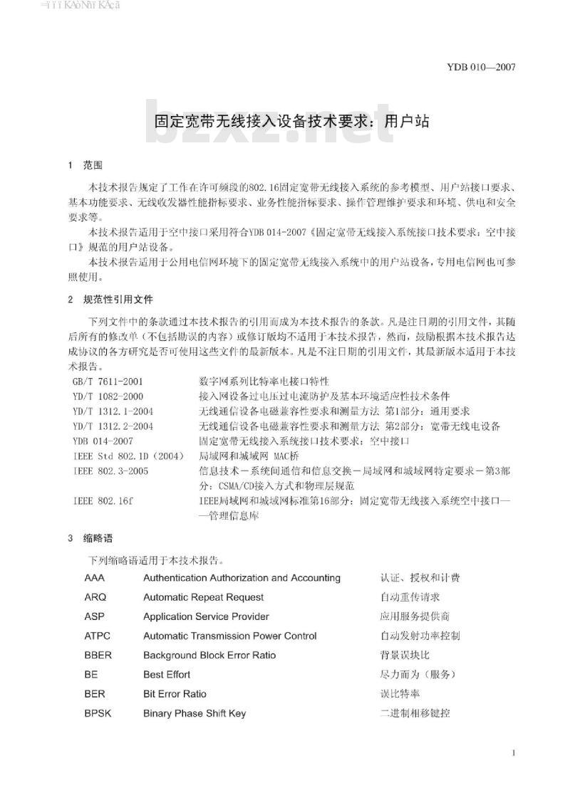 YDB 010-2007 固定宽带无线接入设备技术要求:用户站