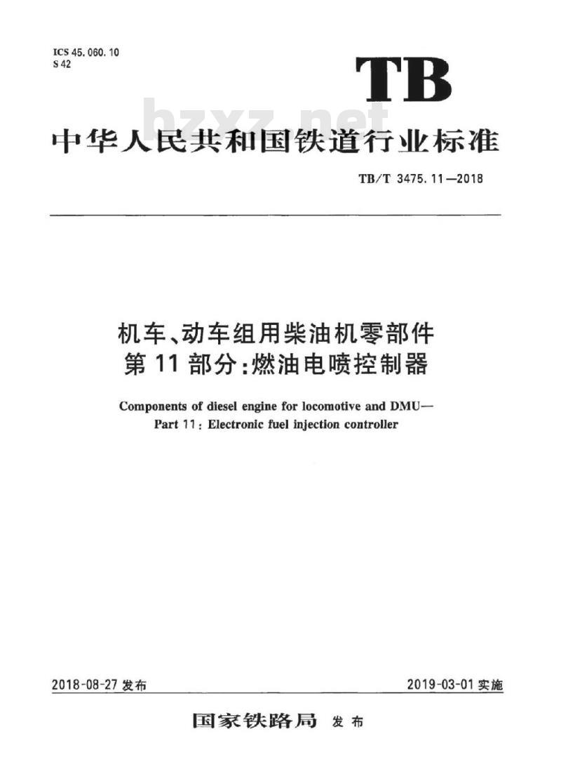 TB/T 3475.11-2018 机车、动车组用柴油机零部件第11部分:燃油电喷控制器