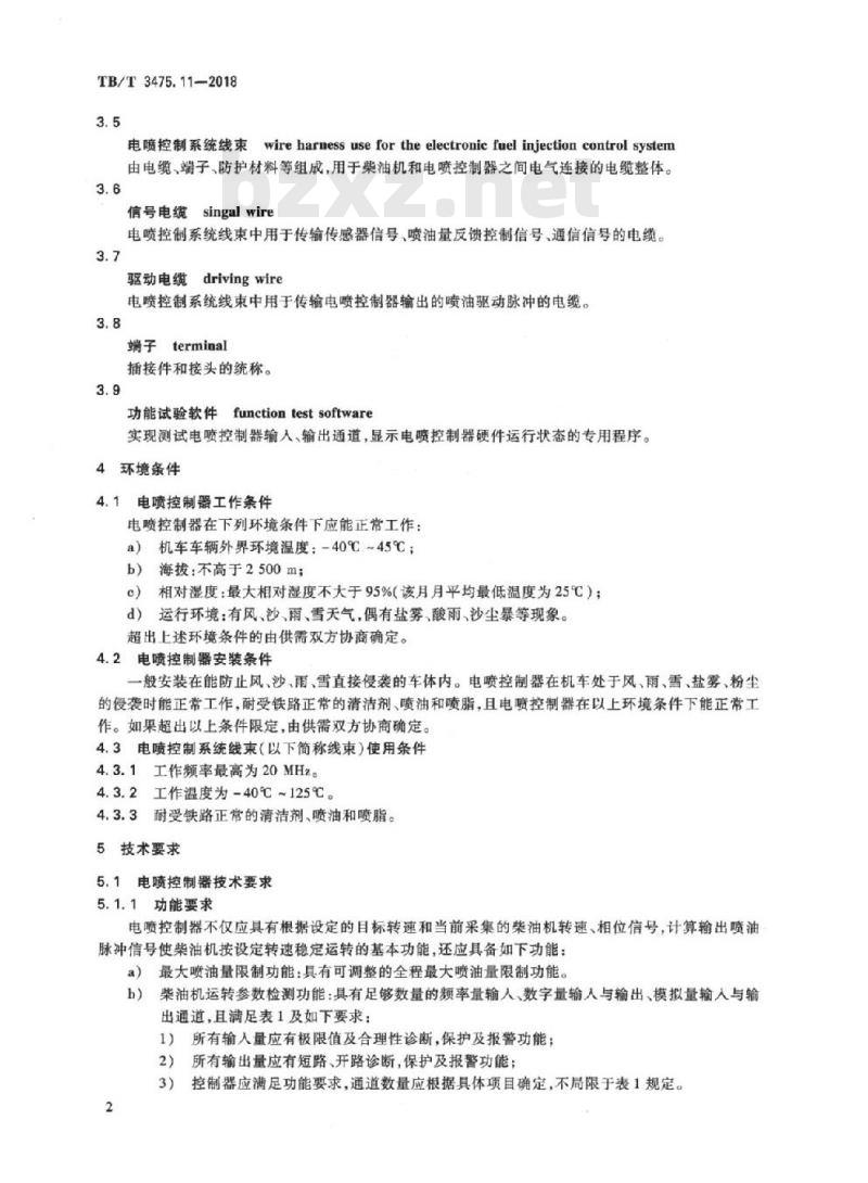 TB/T 3475.11-2018 机车、动车组用柴油机零部件第11部分:燃油电喷控制器