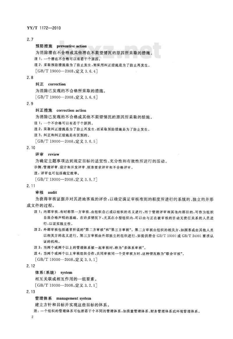 YY/T 1172-2010 医学实验室质量管理术语