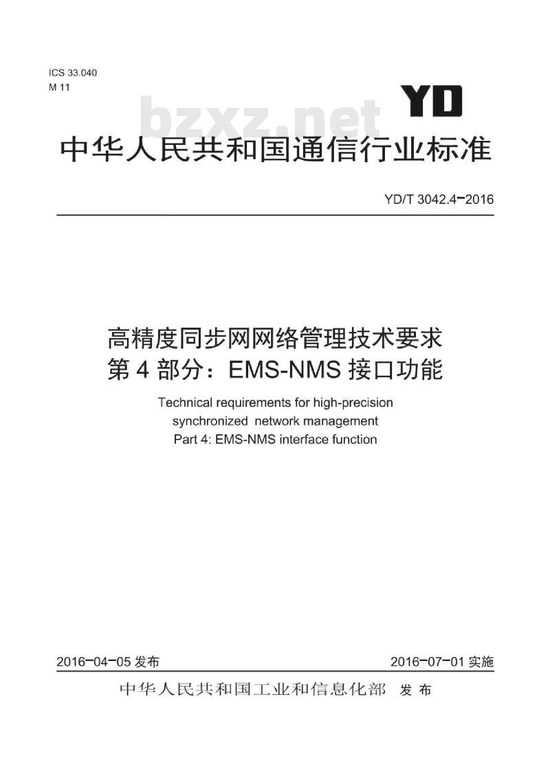 YD/T 3042.4-2016 高精度同步网网络管理技术要求 第4部分: EMS-NMS 接口功能