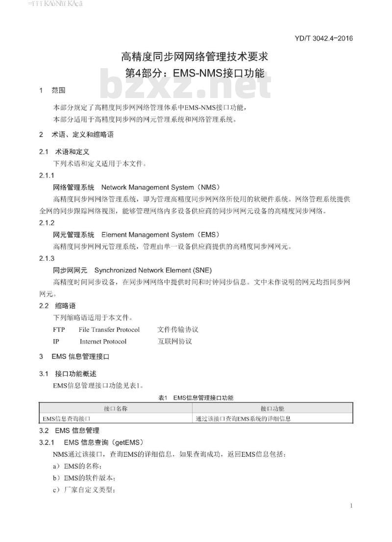 YD/T 3042.4-2016 高精度同步网网络管理技术要求 第4部分: EMS-NMS 接口功能