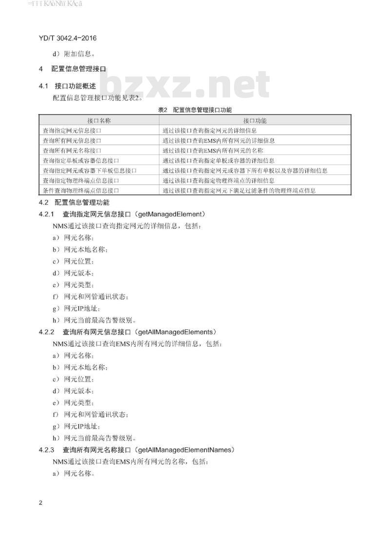 YD/T 3042.4-2016 高精度同步网网络管理技术要求 第4部分: EMS-NMS 接口功能