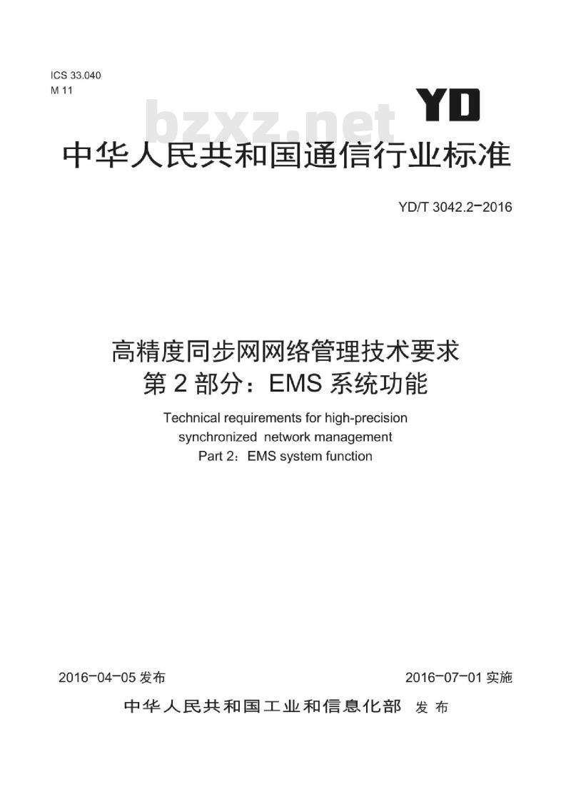 YD/T 3042.2-2016 高精度同步网网络管理技术要求 第2部分: EMS 系统功能