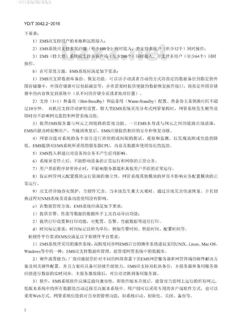 YD/T 3042.2-2016 高精度同步网网络管理技术要求 第2部分: EMS 系统功能