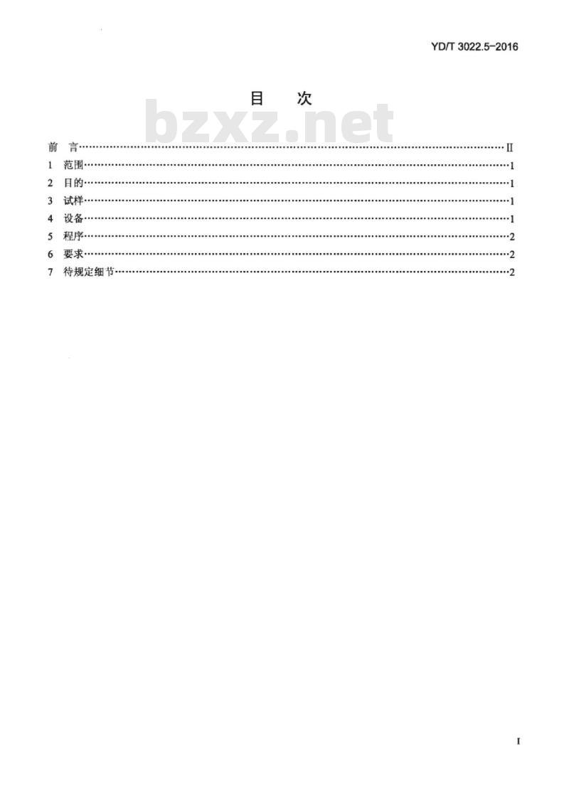 YD/T 3022.5-2016 通信光缆机械性能试验方法 第5部分:机械可靠性