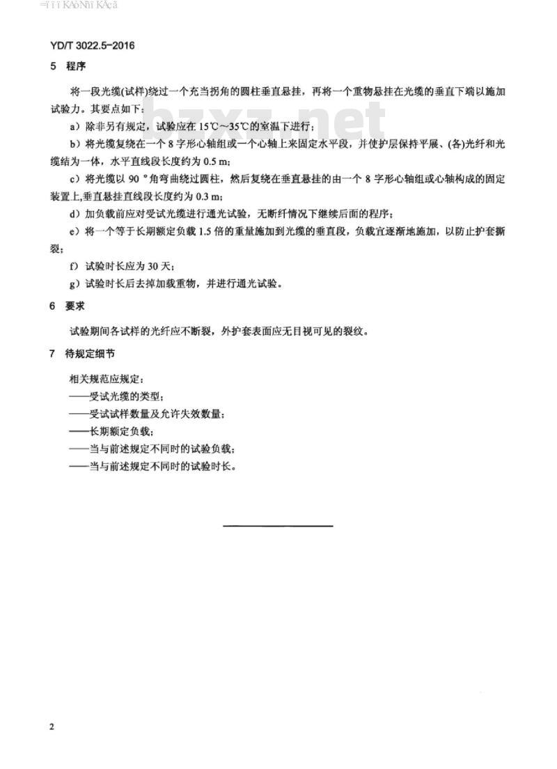 YD/T 3022.5-2016 通信光缆机械性能试验方法 第5部分:机械可靠性