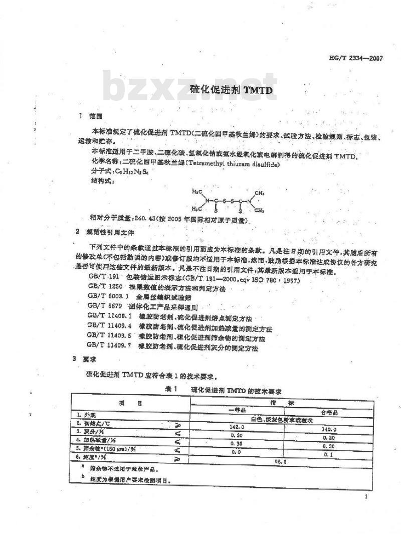 HG/T 2334-2007 硫化促进剂 TMTD