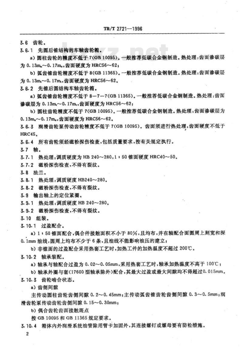TB/T 2721-1996 车轴齿轮箱技术条件