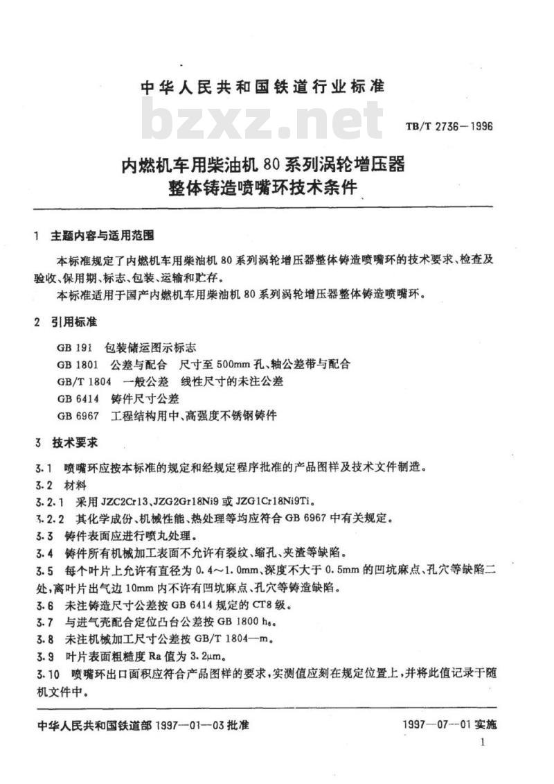 TB/T 2736-1996 内燃机车用柴油机80系列涡轮增压器整体铸造喷嘴环技术条件