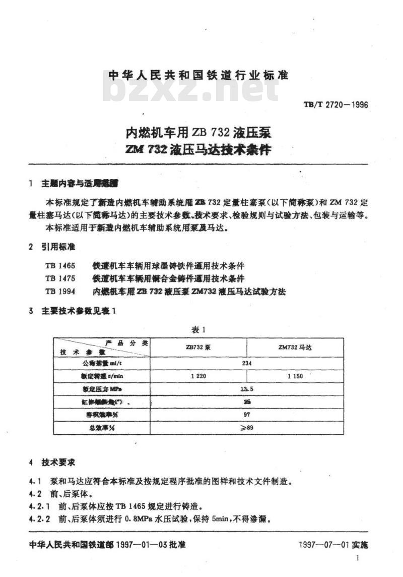 TB/T 2720-1996 内燃机车用ZB732液压泵ZM732液压马达技术条件