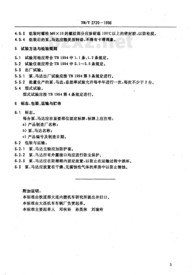 TB/T 2720-1996 内燃机车用ZB732液压泵ZM732液压马达技术条件