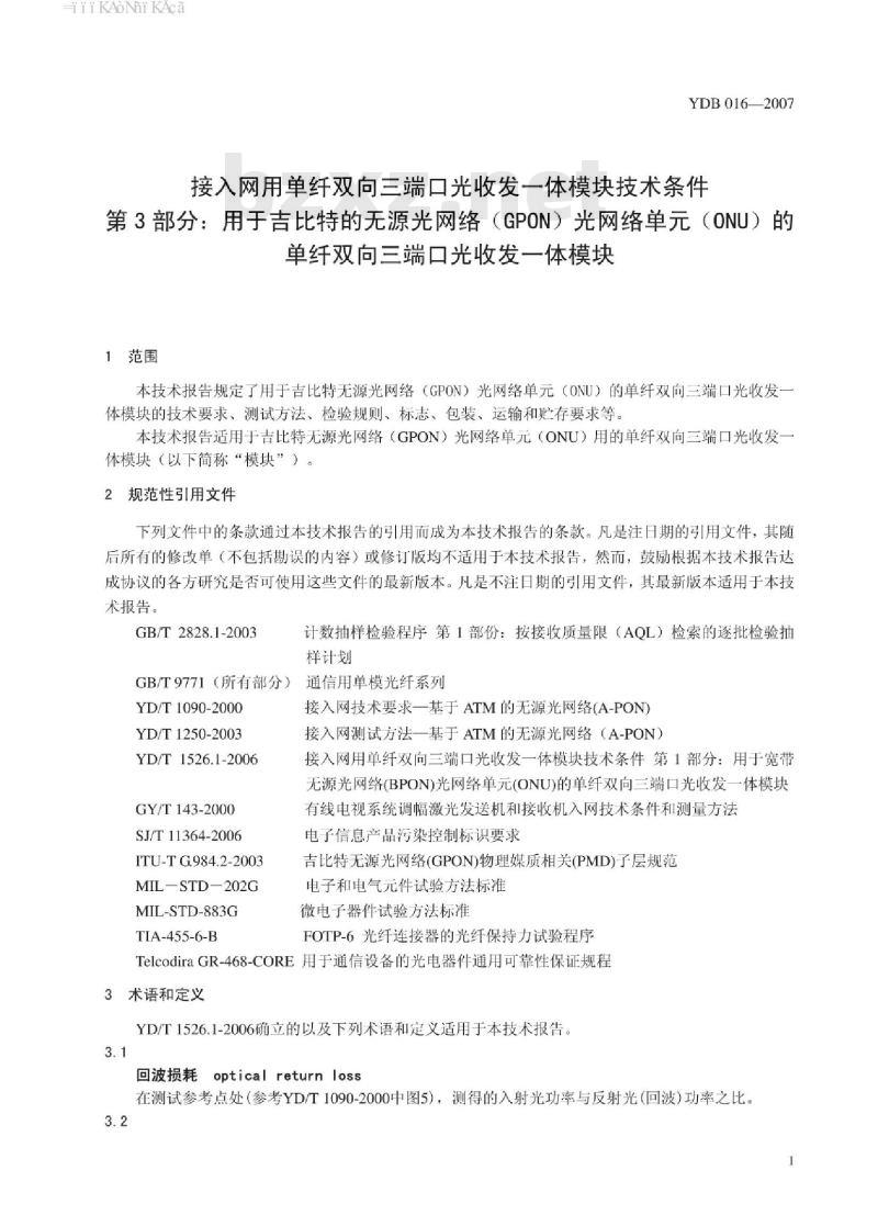 YDB 016-2007 接入网用单纤双向三端口光收发一体模块技术条件 第3部分:用于吉比特的无源光网络(GPON)光网络单元(ONU)的单纤双向三端口光收发一体模块