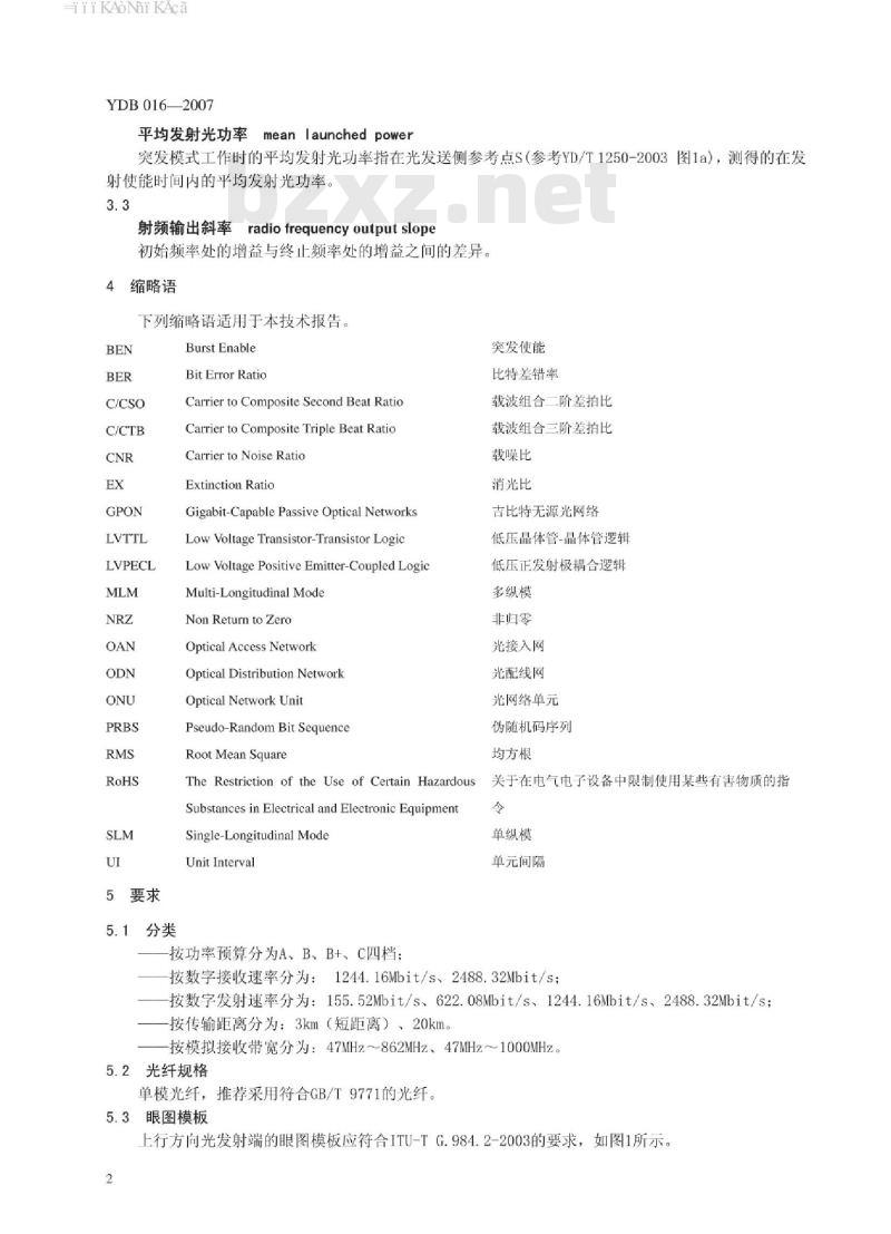 YDB 016-2007 接入网用单纤双向三端口光收发一体模块技术条件 第3部分:用于吉比特的无源光网络(GPON)光网络单元(ONU)的单纤双向三端口光收发一体模块