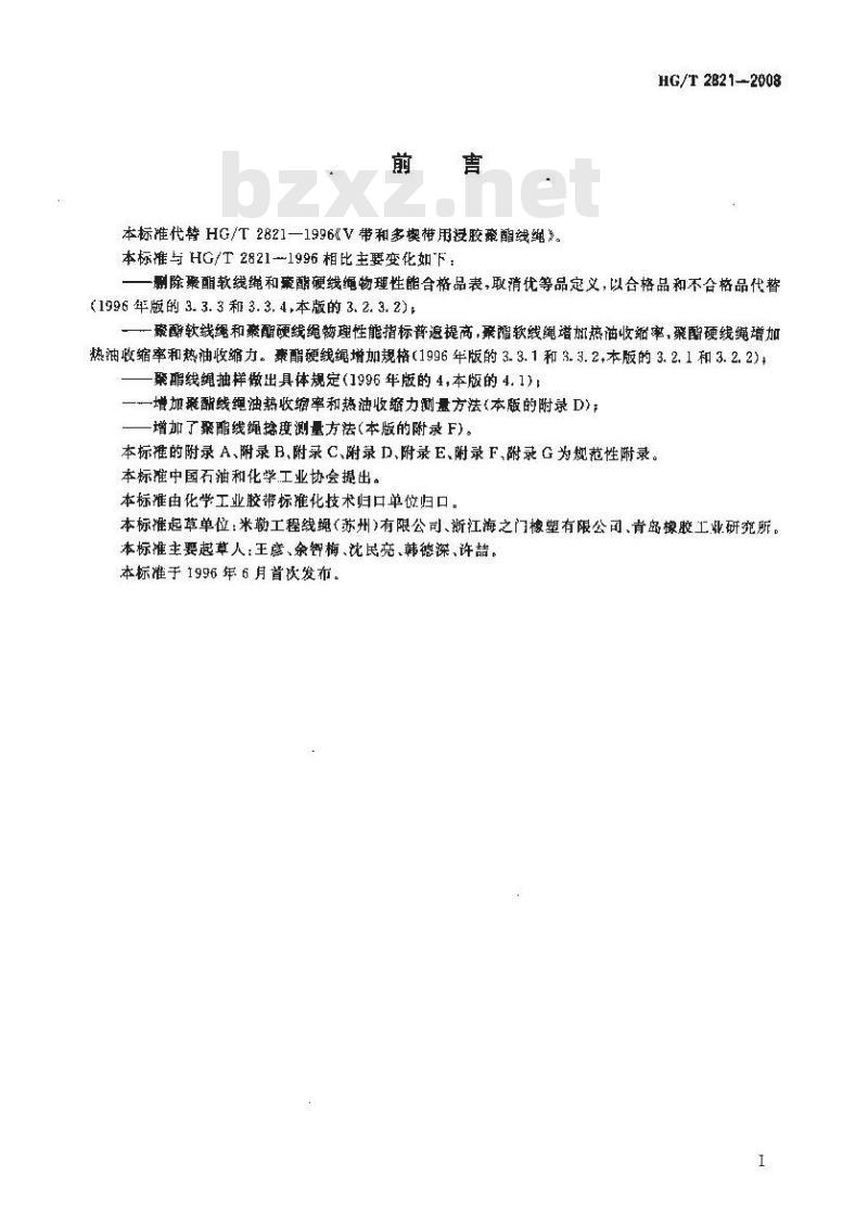 HG/T 2821-2008 V带和多楔带用浸胶聚酯线绳 HG/T 2821-2008 V带和多楔带用浸胶聚酯线绳