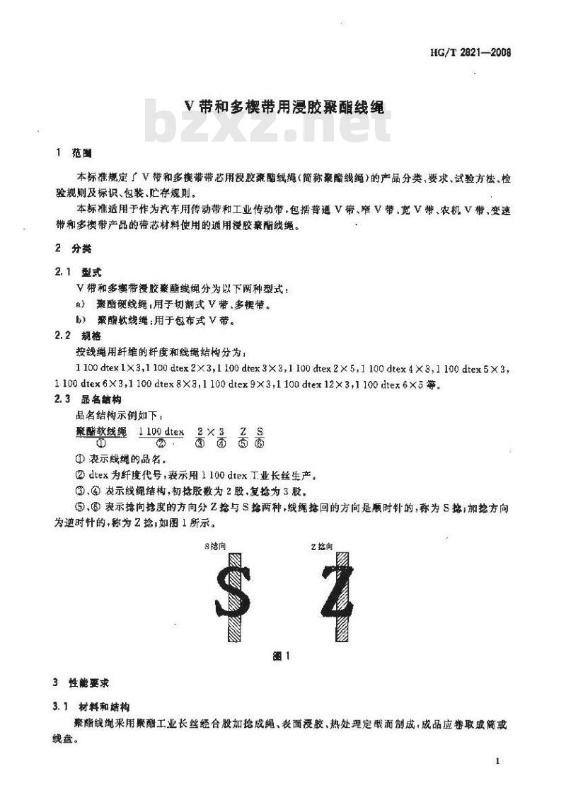HG/T 2821-2008 V带和多楔带用浸胶聚酯线绳 HG/T 2821-2008 V带和多楔带用浸胶聚酯线绳