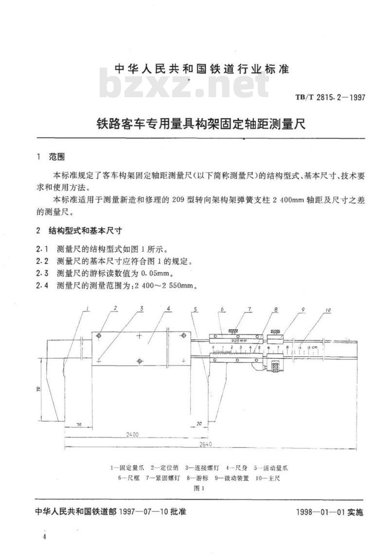 TB/T 2815.2-1997 铁路客车专用量具构架固定轴距测量尺