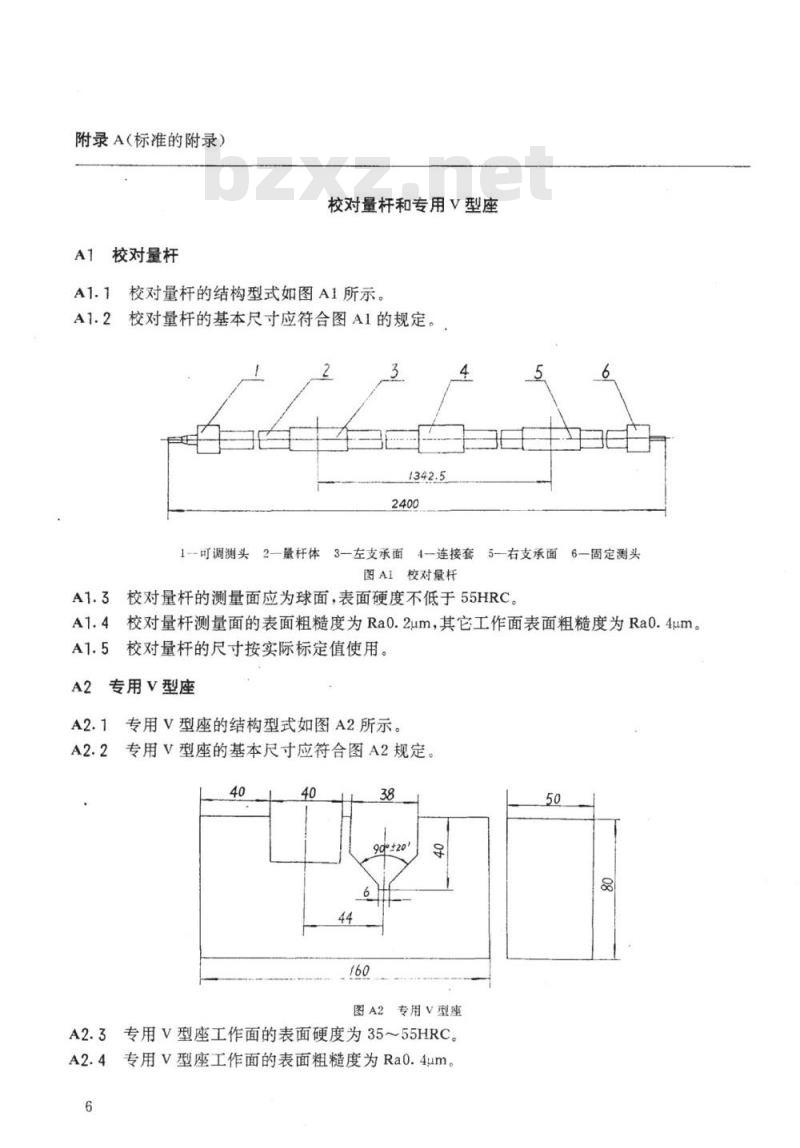 TB/T 2815.2-1997 铁路客车专用量具构架固定轴距测量尺