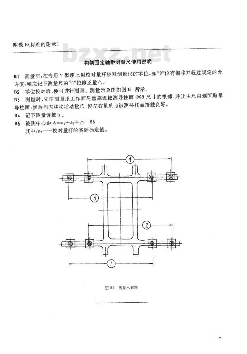 TB/T 2815.2-1997 铁路客车专用量具构架固定轴距测量尺