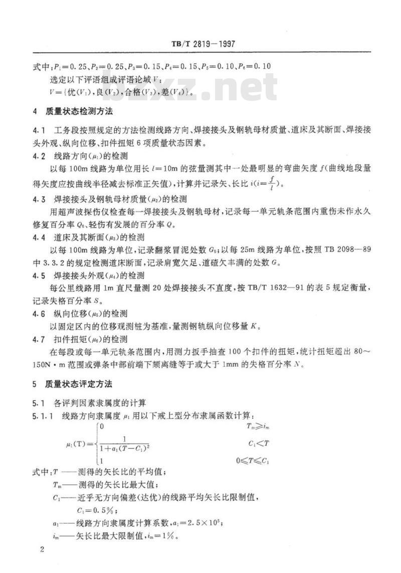 TB/T 2819-1997 无缝线路质量状态检测评定方法