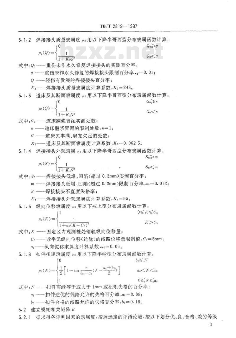 TB/T 2819-1997 无缝线路质量状态检测评定方法