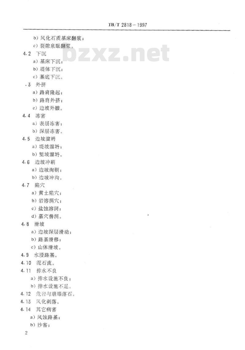 TB/T 2818-1997 铁路路基病害分类及评定