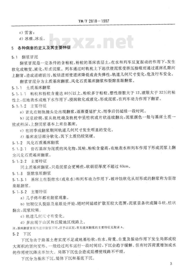 TB/T 2818-1997 铁路路基病害分类及评定