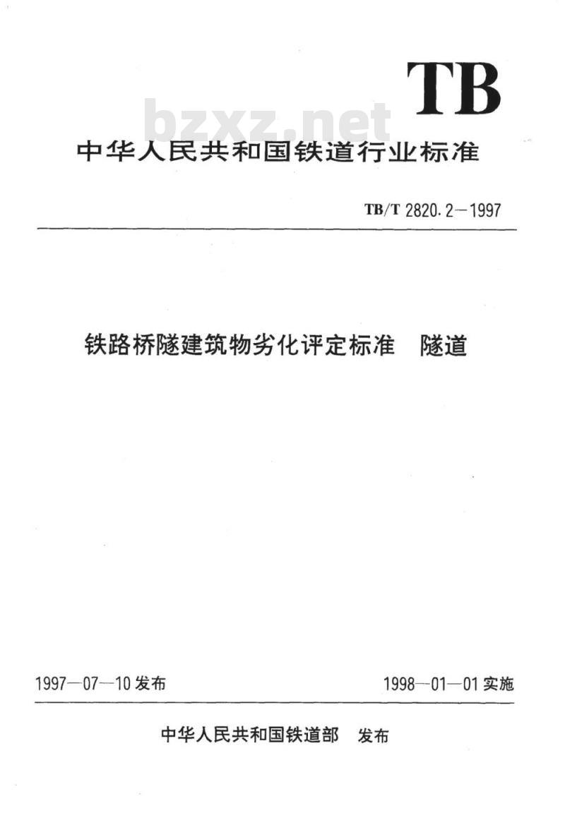 TB/T 2820.2-1997 铁路桥隧建筑物劣化评定标准 隧道
