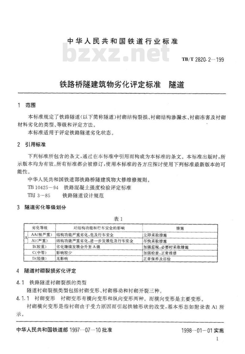 TB/T 2820.2-1997 铁路桥隧建筑物劣化评定标准 隧道