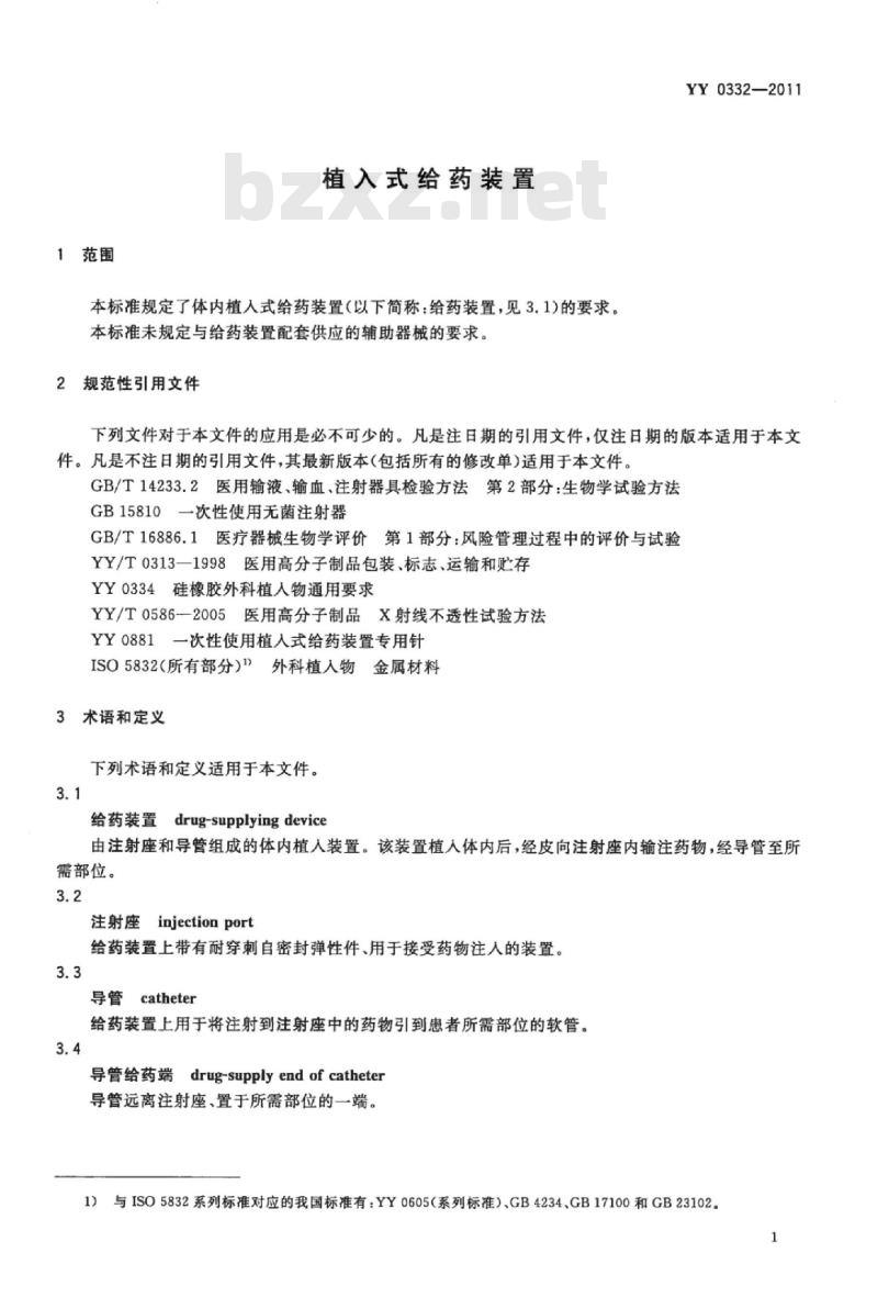 YY 0332-011 植入式给药装置