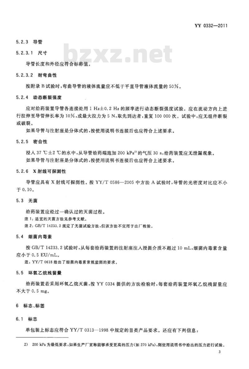 YY 0332-011 植入式给药装置