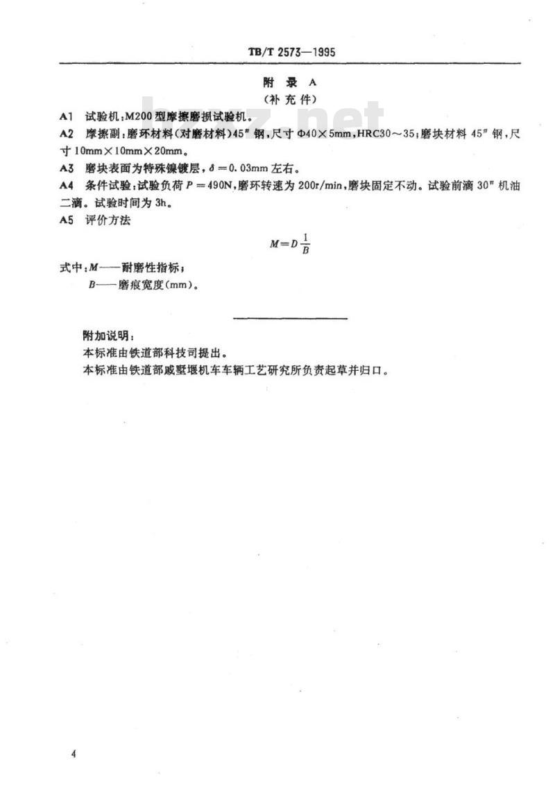 TB/T 2573-1995 特殊镍电刷镀溶液技术条件