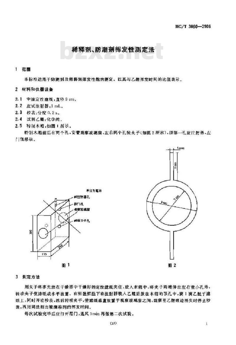 HG/T 3860-2006 稀释剂、防潮剂挥发性测定法