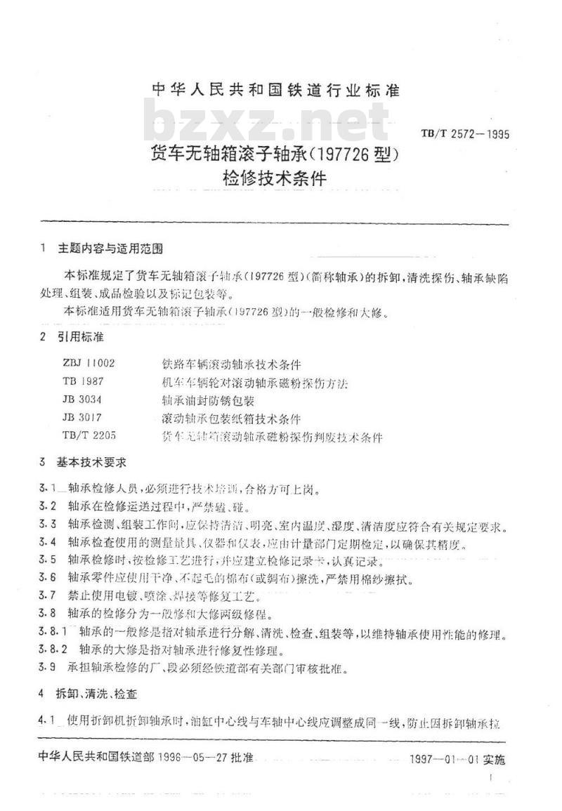 TB/T 2572-1995 货车无轴箱滚子轴承(197726型)检修技术条件