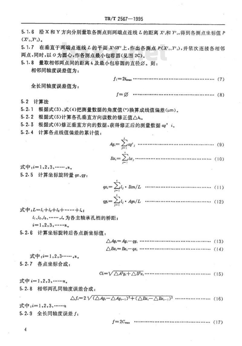 TB/T 2567-1995 机车柴油机机体主轴承孔同轴度测量方法