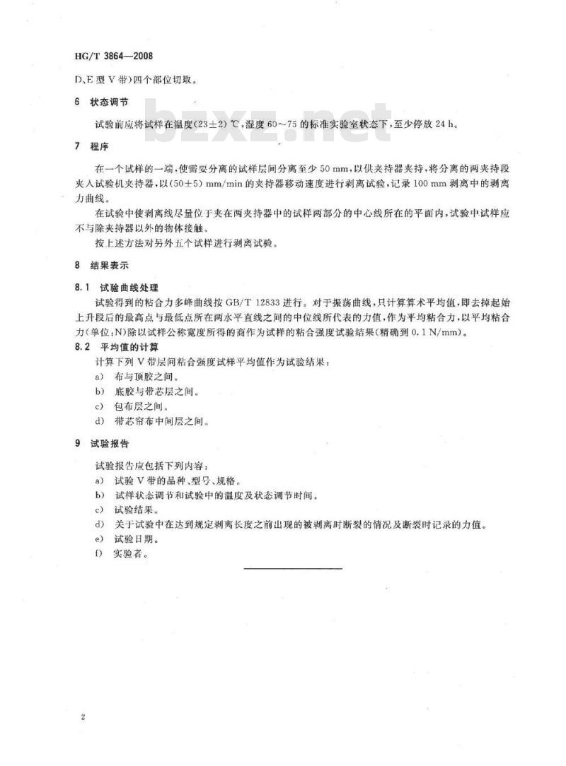 HG/T 3864-2008 V带的层间粘合强度试验方法
