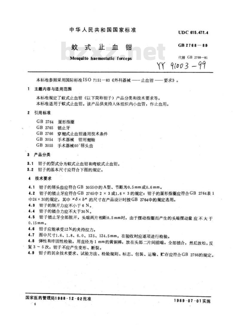 YY 91003-1999 蚊式止血钳