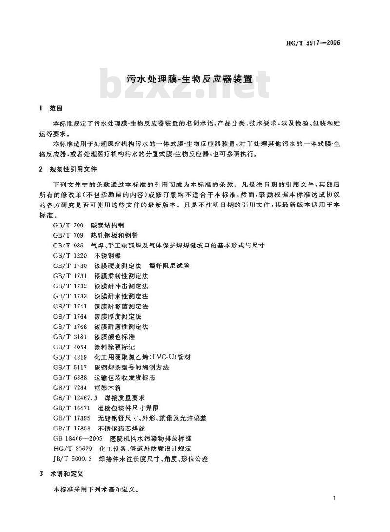 HG/T 3917-2006 污水处理膜 生物反应器装置
