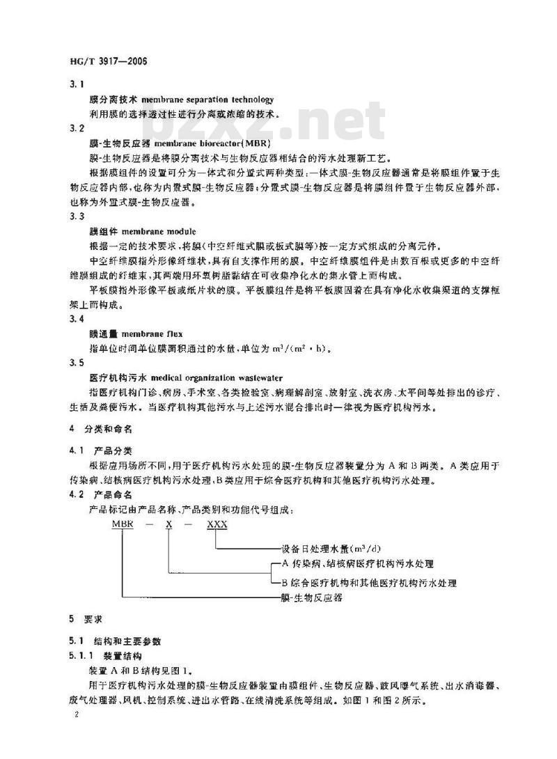 HG/T 3917-2006 污水处理膜 生物反应器装置