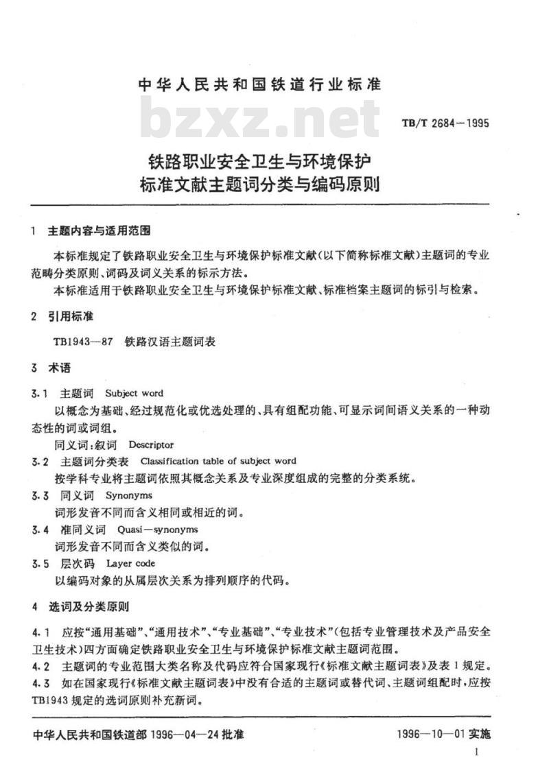 TB/T 2684-1995 铁路职业安全卫生与环境保护标准文献主题词分类与编码原则